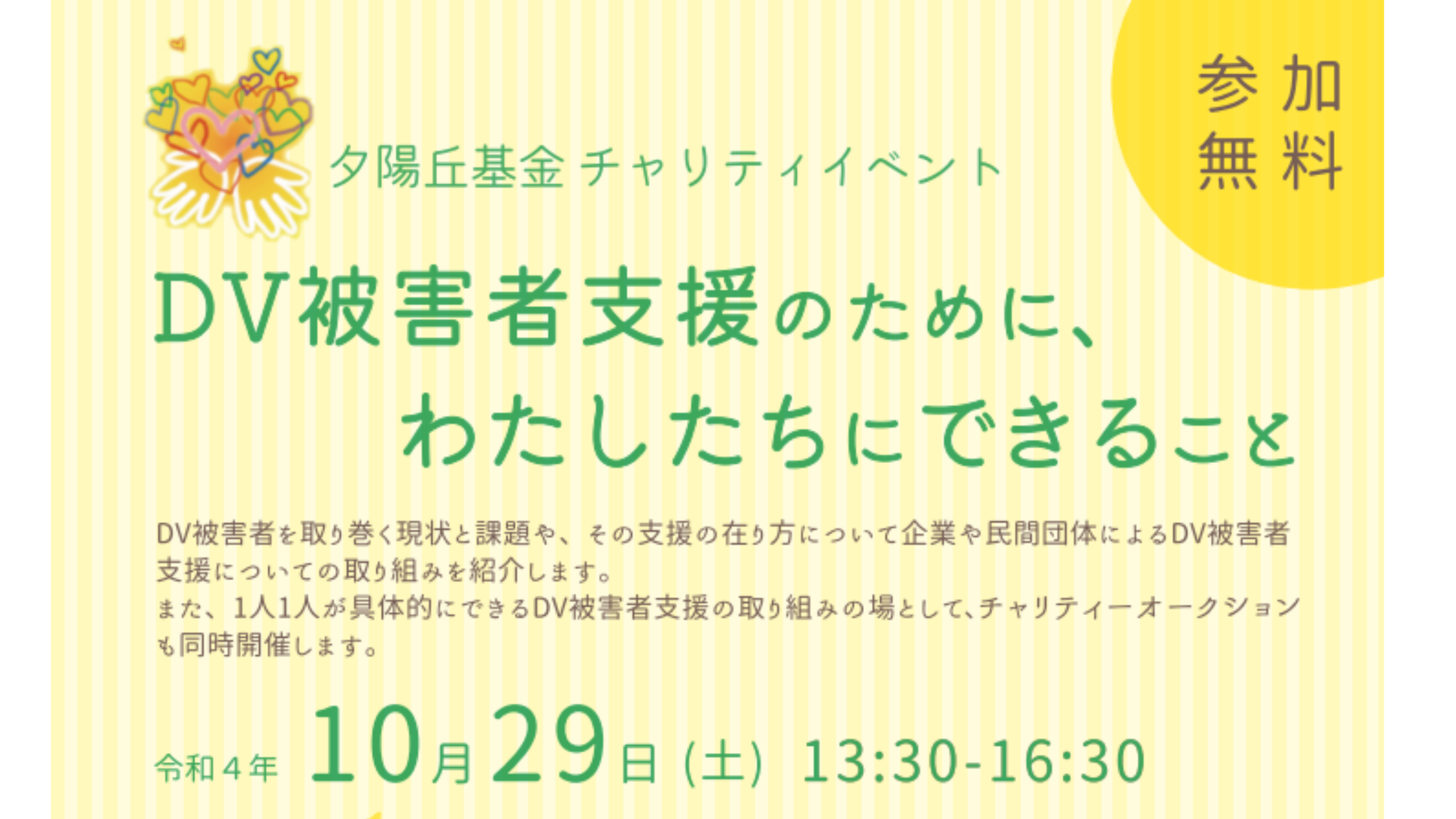 Dv被害者の保護 自立支援のための夕陽丘基金