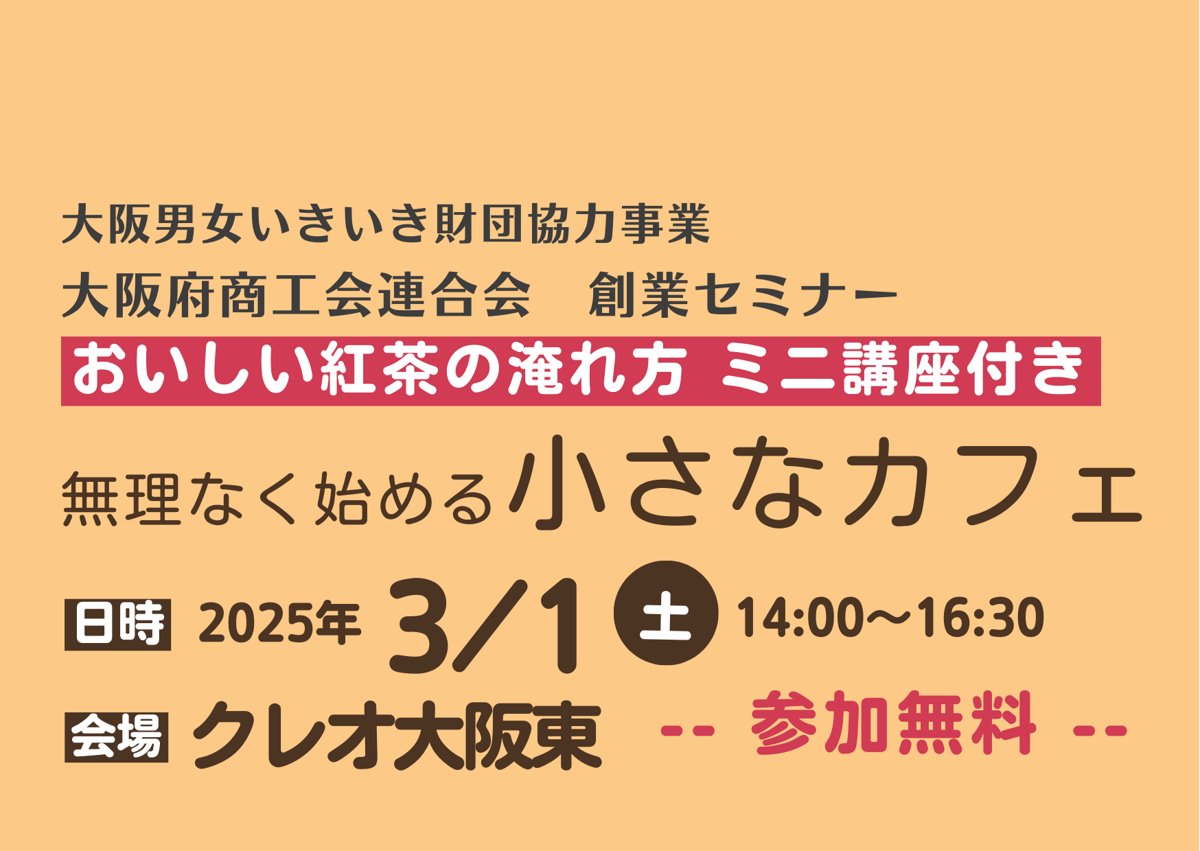 無理なく始める小さなカフェ