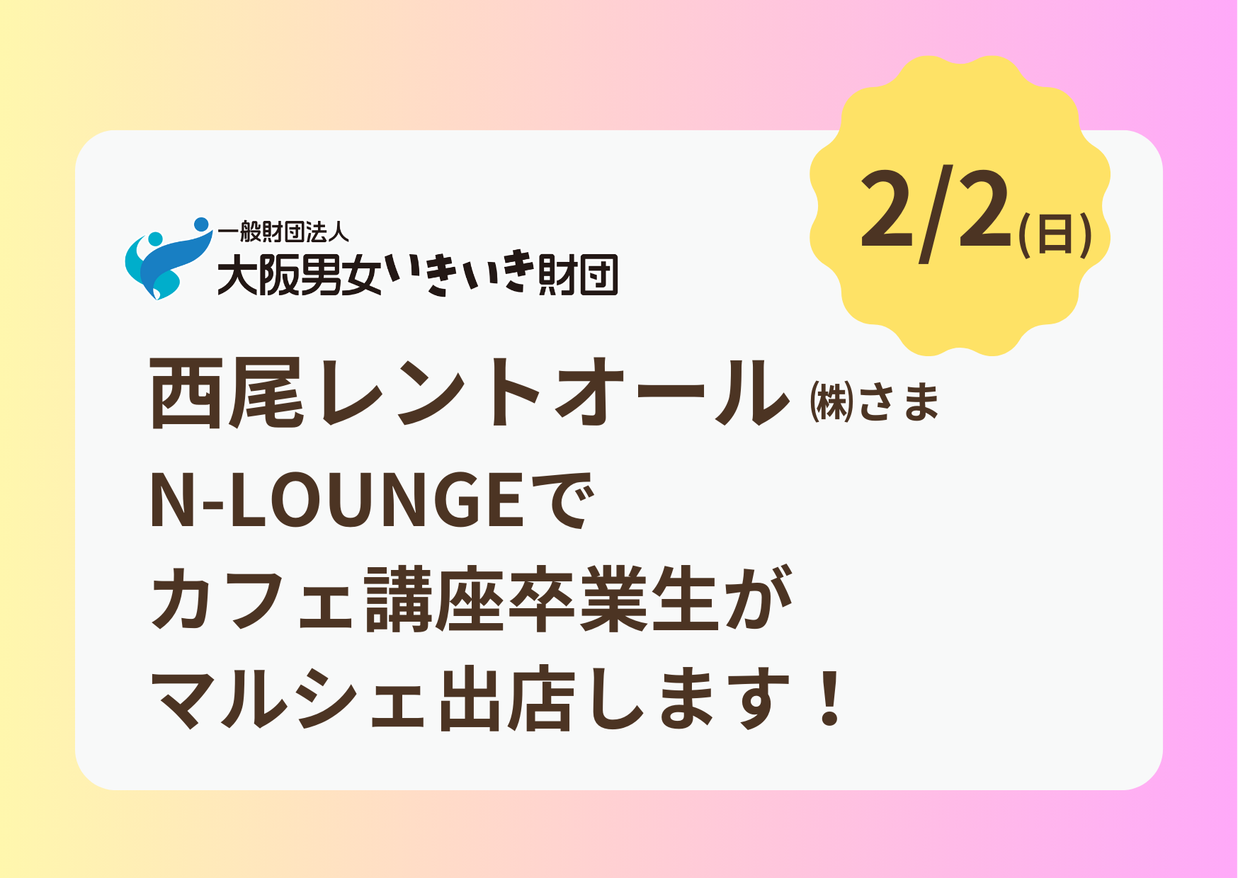 N-LOUNGEイベント