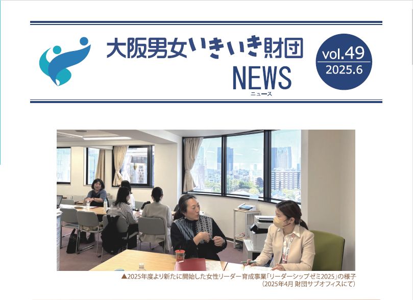 財団ニュースvol.48