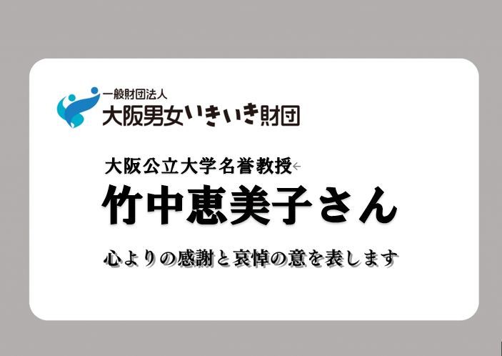 追悼メッセージ