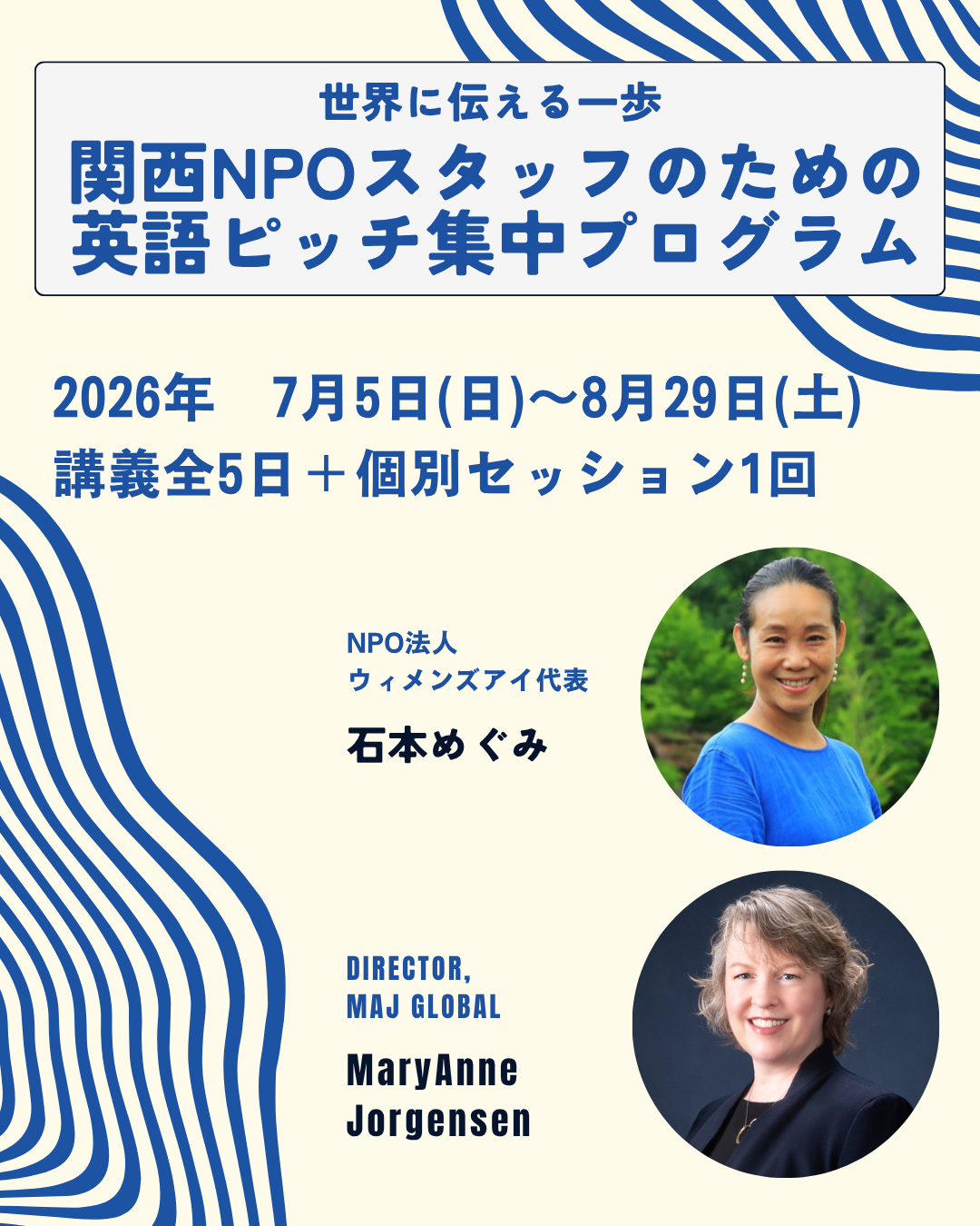 世界に伝える一歩　関西NPOスタッフのための英語ピッチ集中プログラム