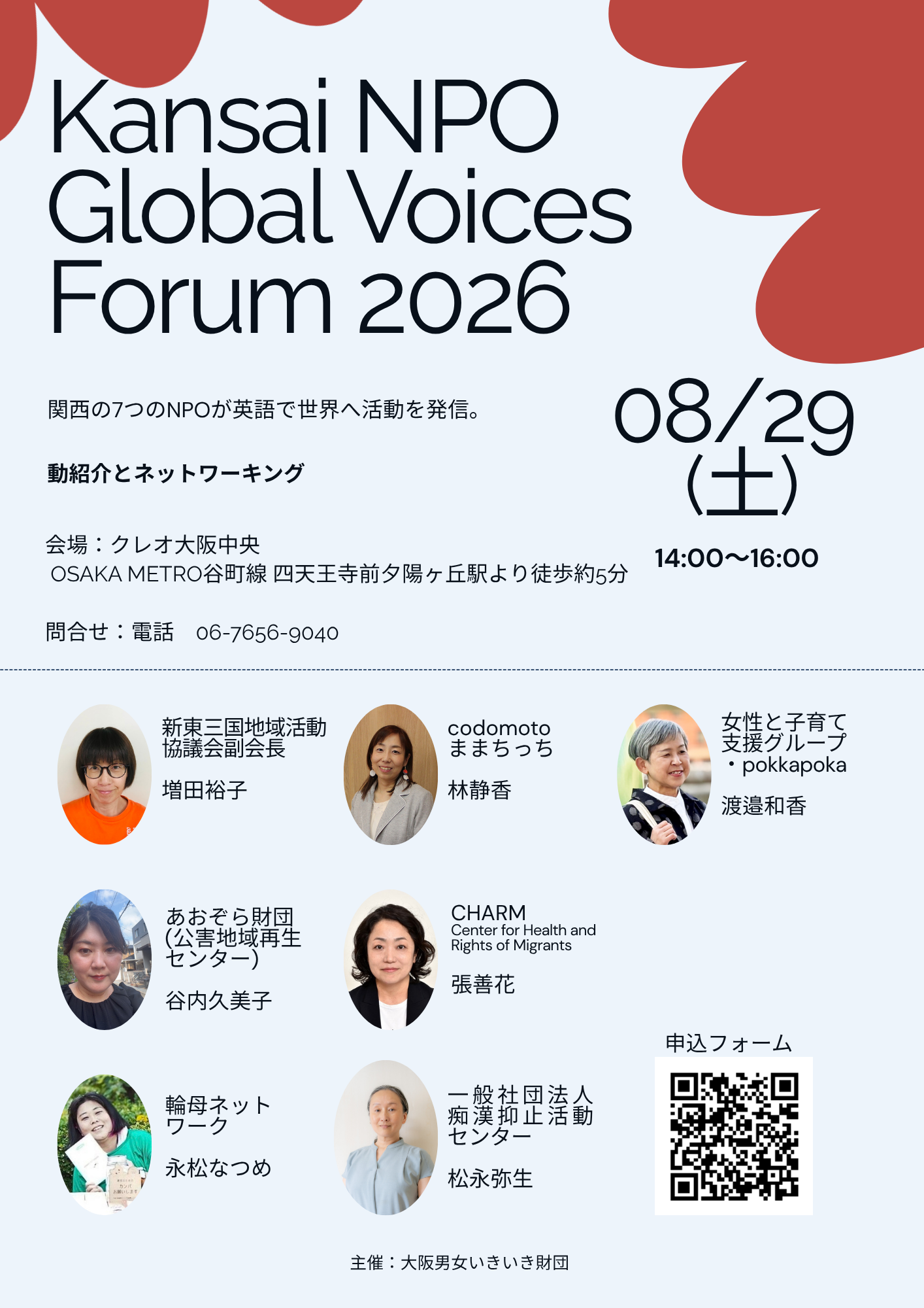 Kansai NPO Global Voices Forum 2026